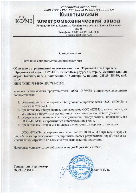 Свидетельство ООО «КЭМЗ 2024 год