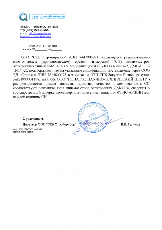 Партнёрство ООО "СКБ Стройприбор"