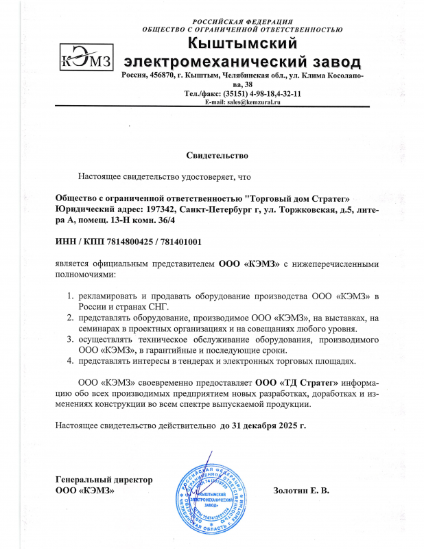 Свидетельство ООО «КЭМЗ 2025 год