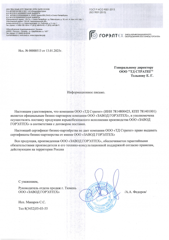 ООО «ЗАВОД ГОРЭЛТЕХ»